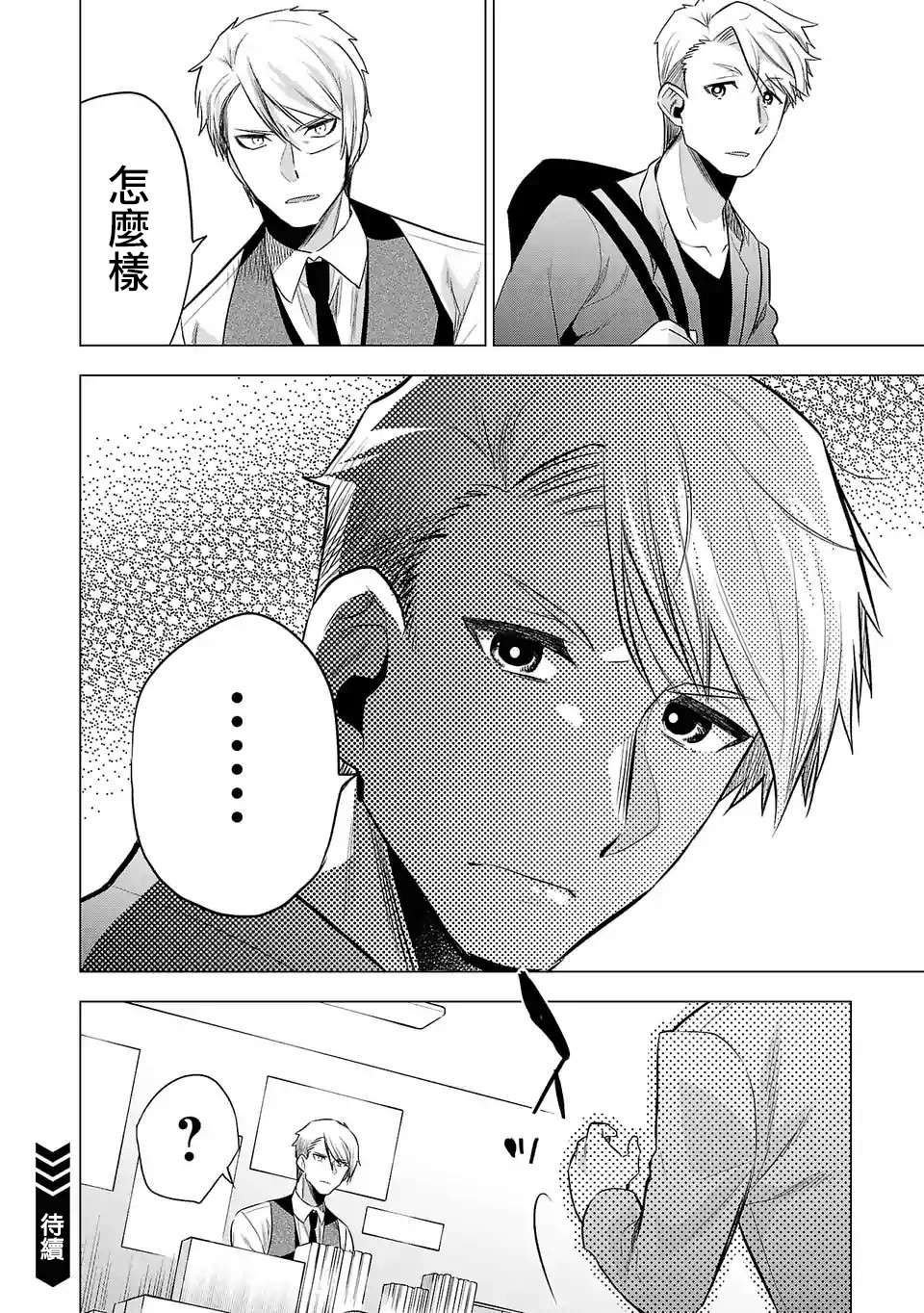 《小雏》漫画最新章节第119话免费下拉式在线观看章节第【16】张图片