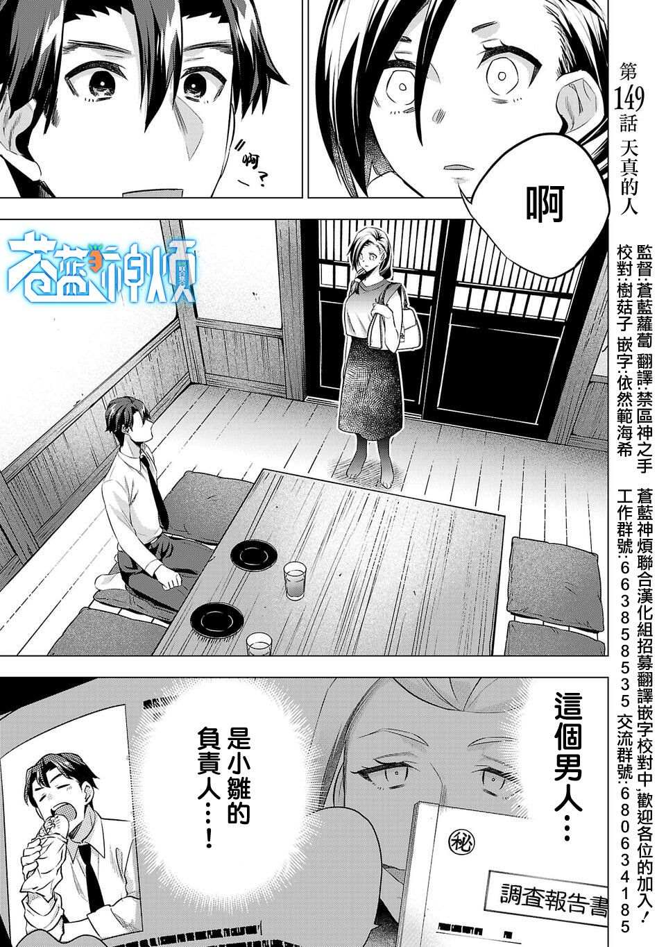 《小雏》漫画最新章节第149话免费下拉式在线观看章节第【1】张图片