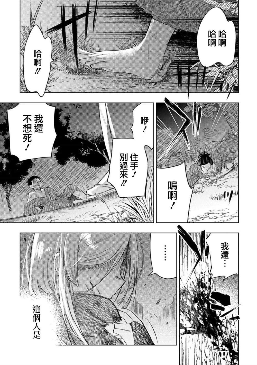 《小雏》漫画最新章节联动短篇 归蝶免费下拉式在线观看章节第【3】张图片