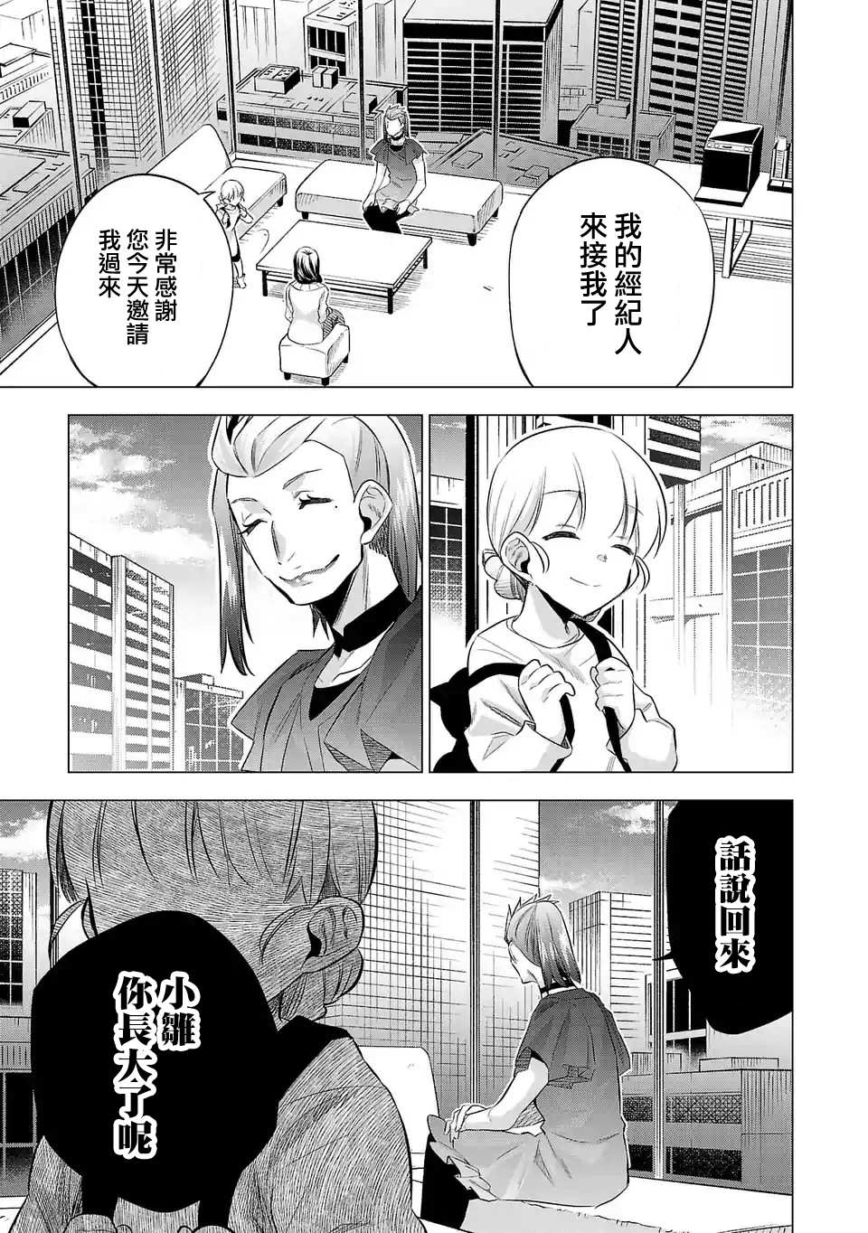 《小雏》漫画最新章节第137话免费下拉式在线观看章节第【15】张图片