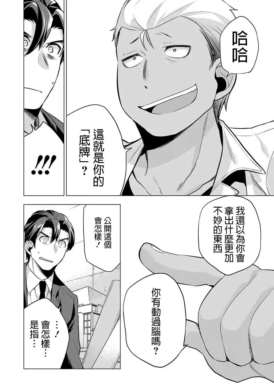 《小雏》漫画最新章节第86话免费下拉式在线观看章节第【4】张图片