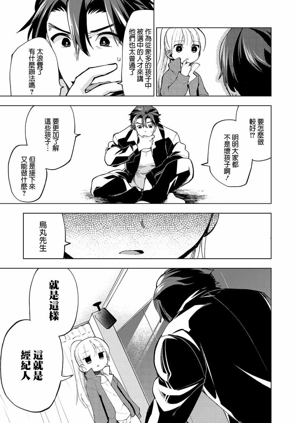 《小雏》漫画最新章节第9话免费下拉式在线观看章节第【9】张图片