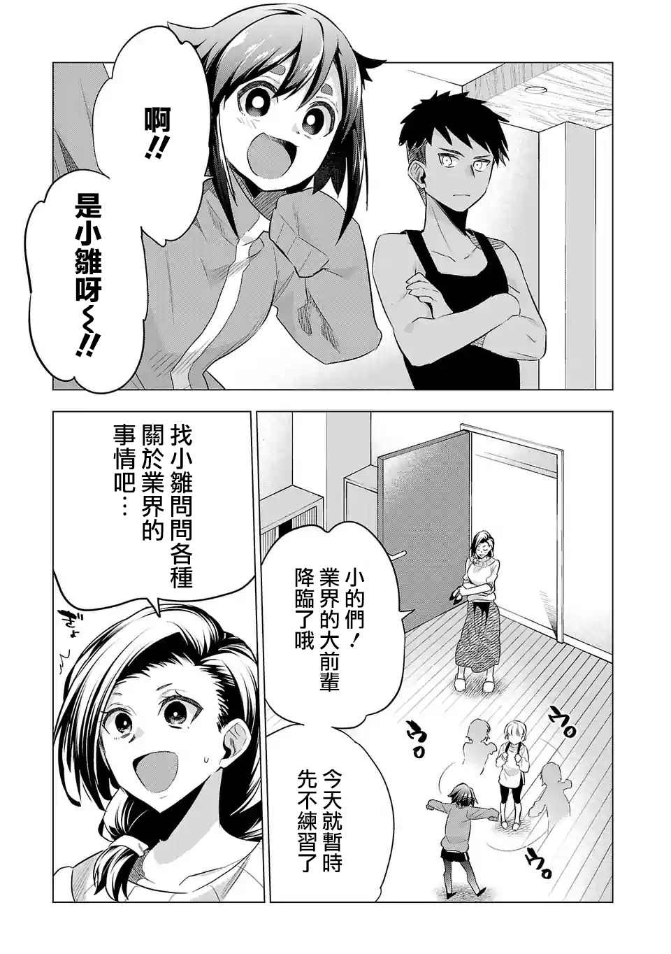 《小雏》漫画最新章节第132话免费下拉式在线观看章节第【7】张图片