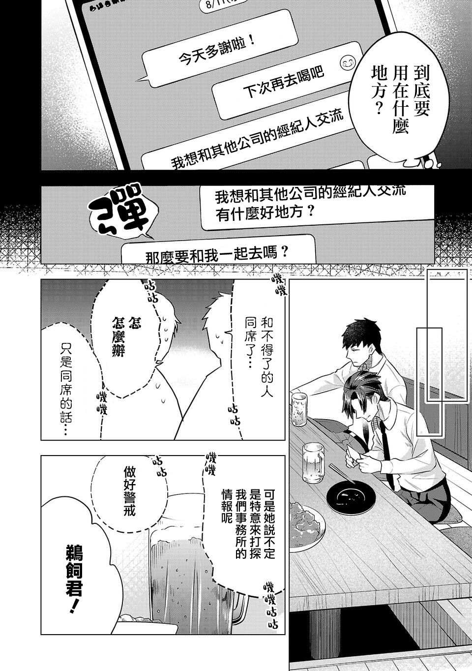 《小雏》漫画最新章节第149话免费下拉式在线观看章节第【6】张图片