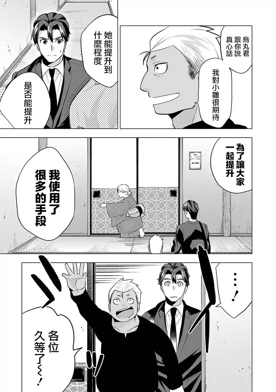 《小雏》漫画最新章节第79话 聚餐免费下拉式在线观看章节第【13】张图片