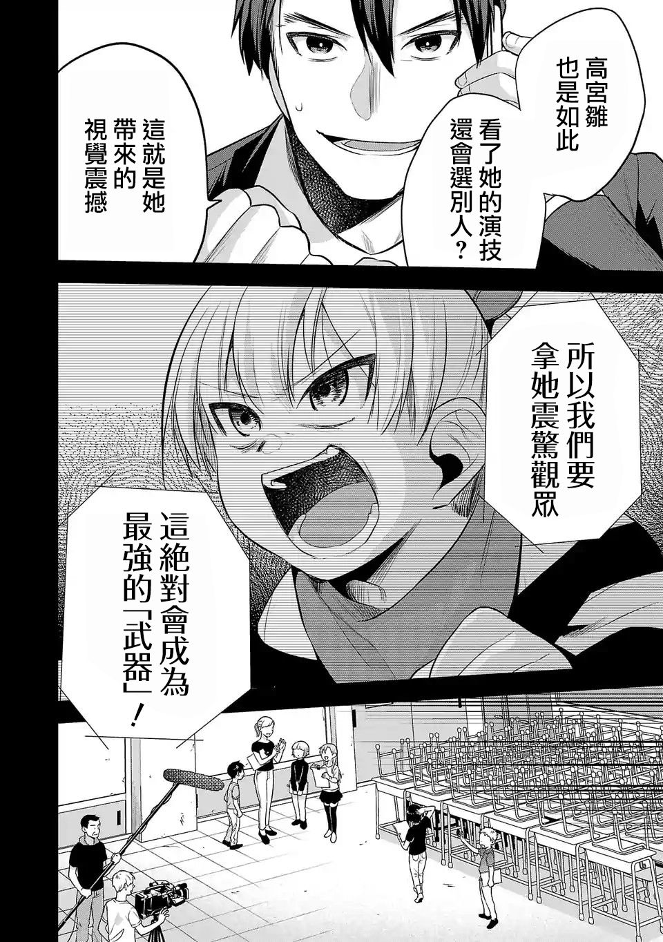 《小雏》漫画最新章节第96话 宣传免费下拉式在线观看章节第【6】张图片