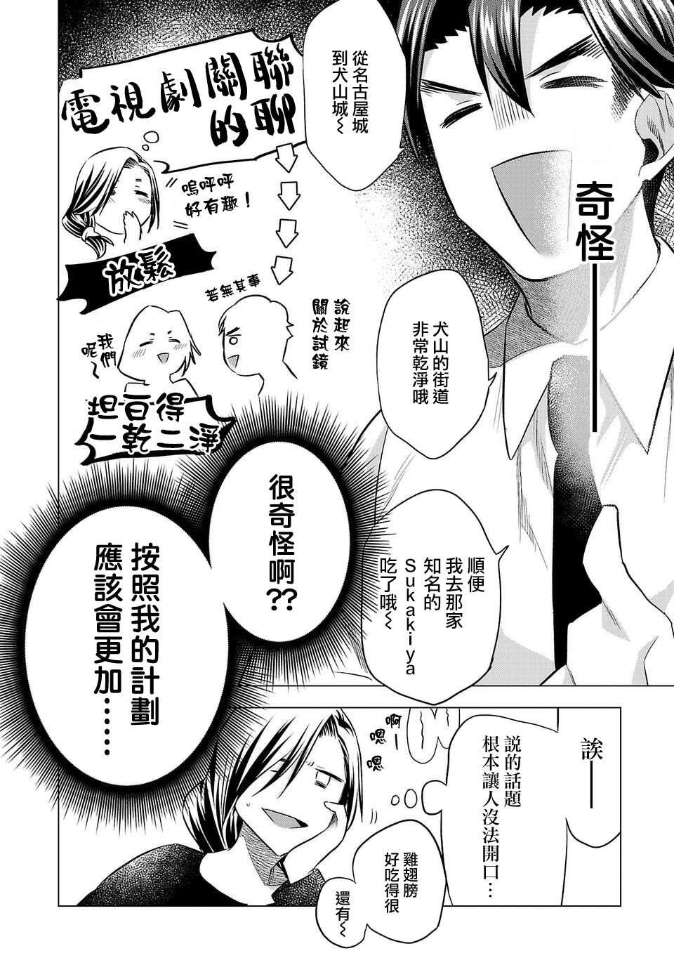 《小雏》漫画最新章节第159话免费下拉式在线观看章节第【6】张图片