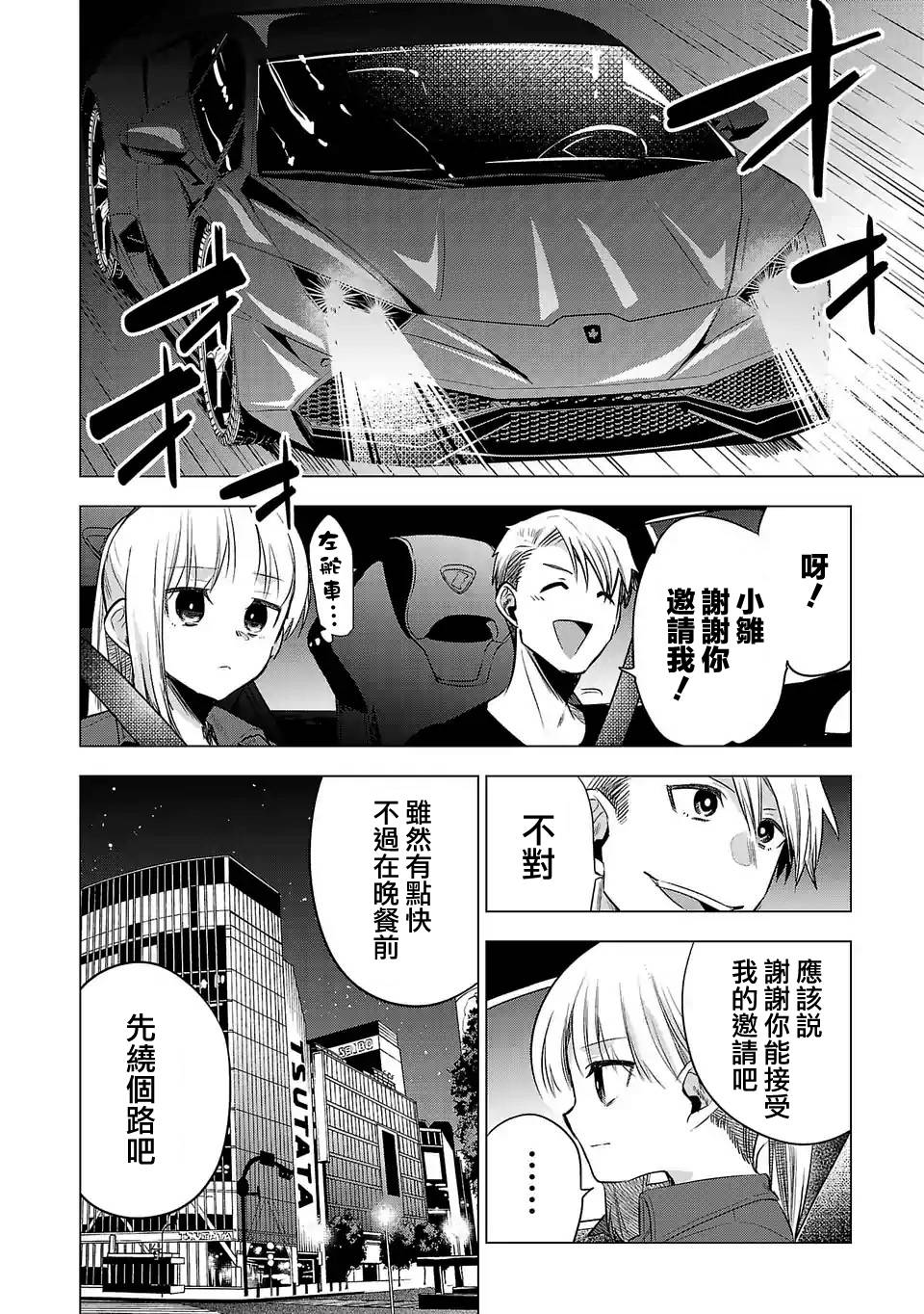 《小雏》漫画最新章节第143话免费下拉式在线观看章节第【2】张图片