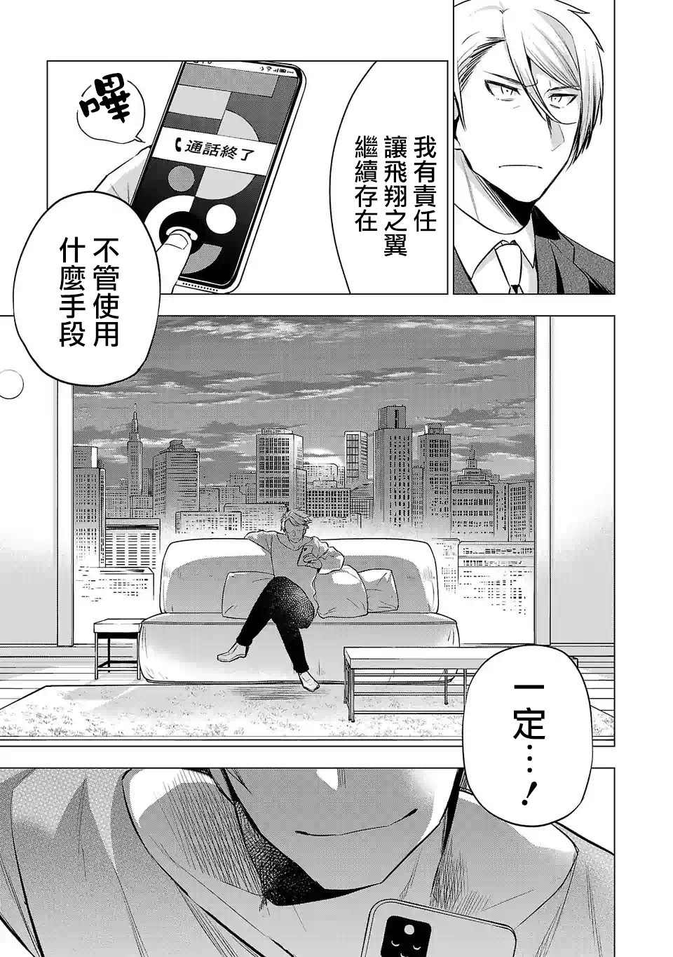 《小雏》漫画最新章节第114话 事件之后（2）免费下拉式在线观看章节第【11】张图片