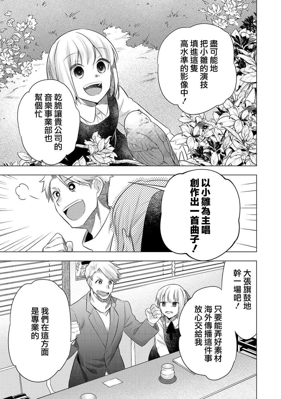 《小雏》漫画最新章节第190话免费下拉式在线观看章节第【9】张图片