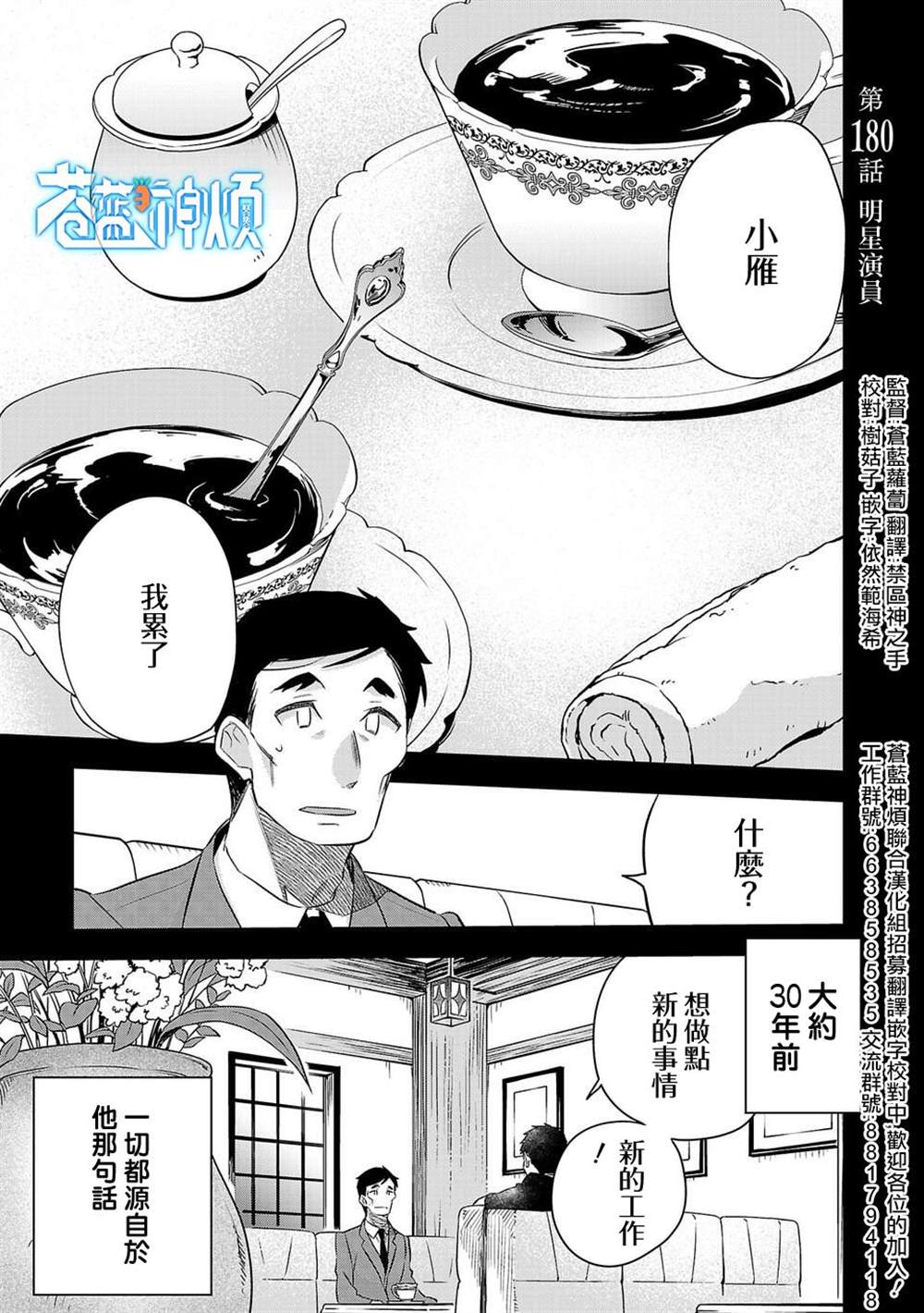 《小雏》漫画最新章节第180话免费下拉式在线观看章节第【1】张图片