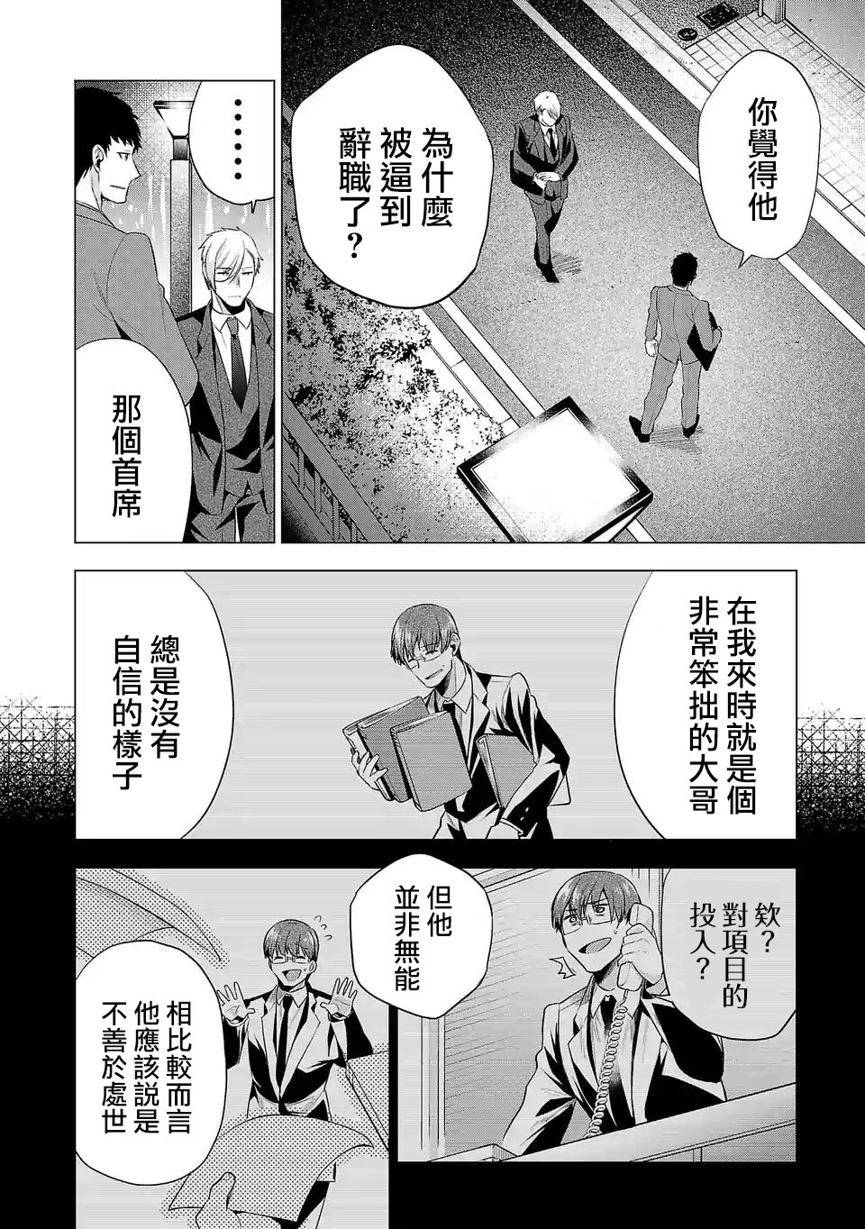 《小雏》漫画最新章节第109话免费下拉式在线观看章节第【4】张图片