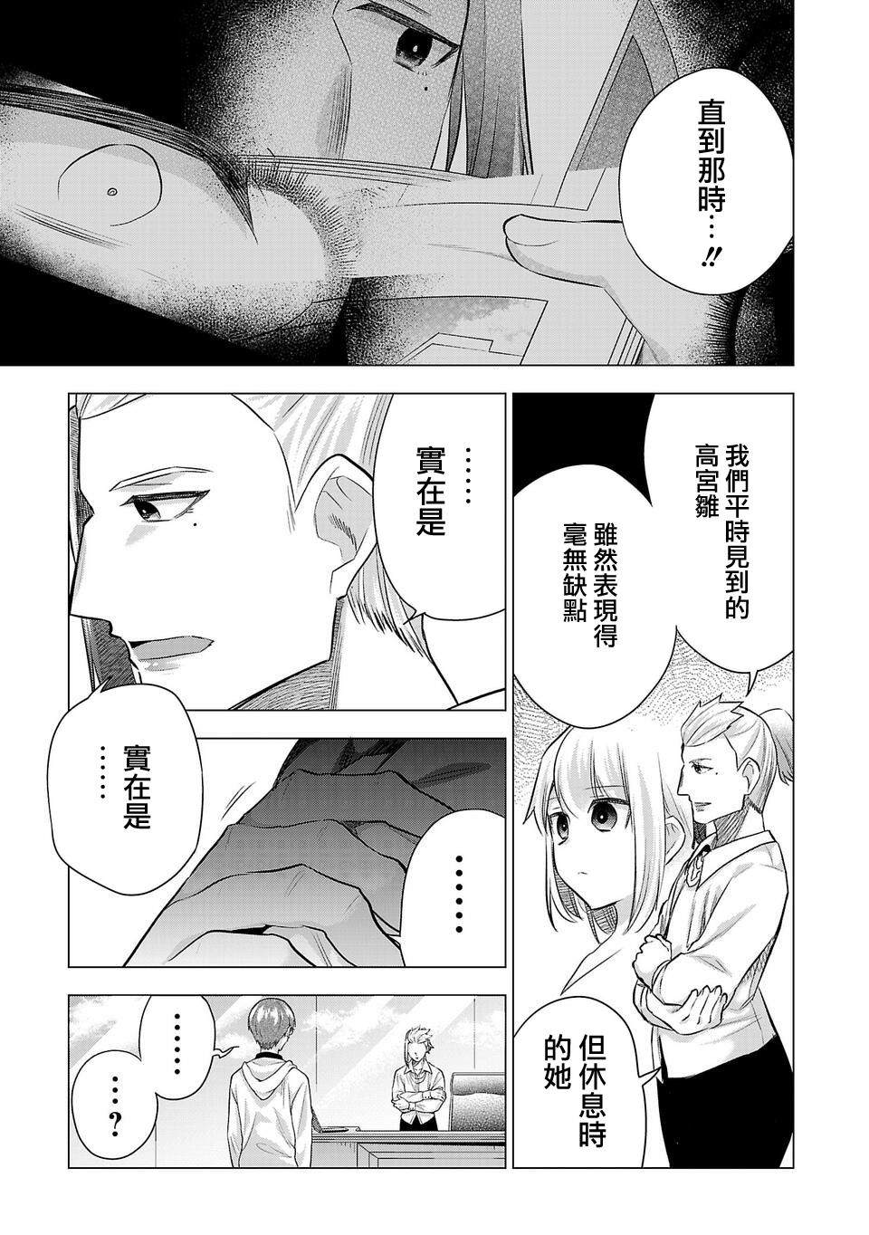 《小雏》漫画最新章节第199话免费下拉式在线观看章节第【3】张图片