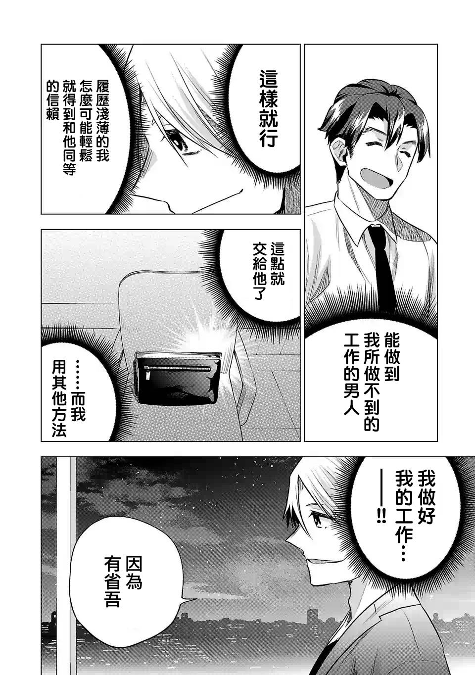 《小雏》漫画最新章节第143话免费下拉式在线观看章节第【12】张图片