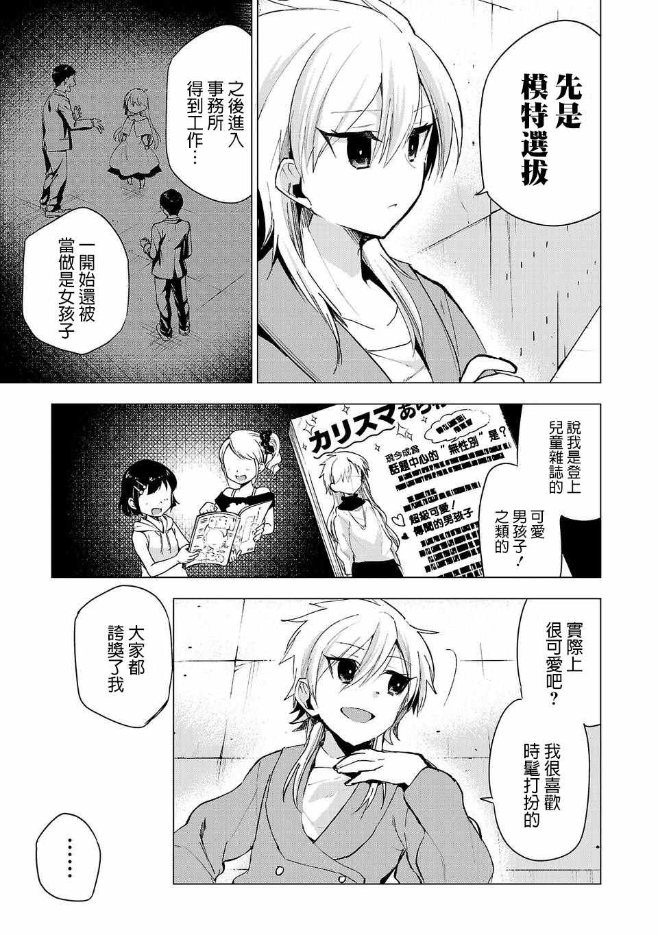 《小雏》漫画最新章节第27话免费下拉式在线观看章节第【7】张图片