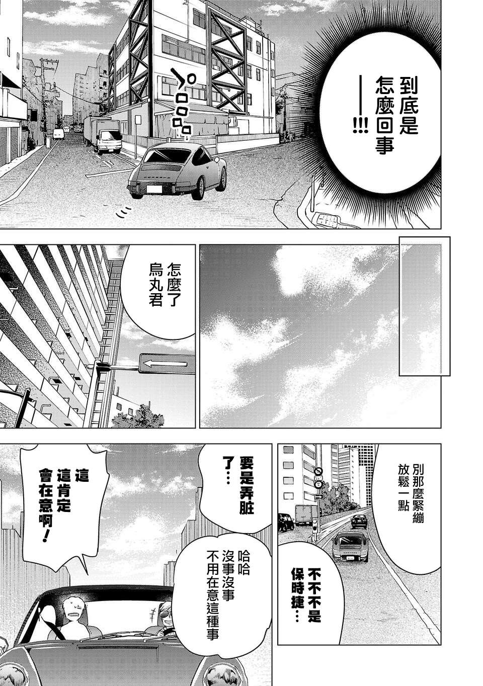 《小雏》漫画最新章节第178话免费下拉式在线观看章节第【9】张图片