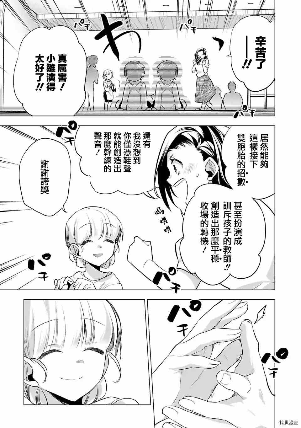 《小雏》漫画最新章节第136话免费下拉式在线观看章节第【17】张图片