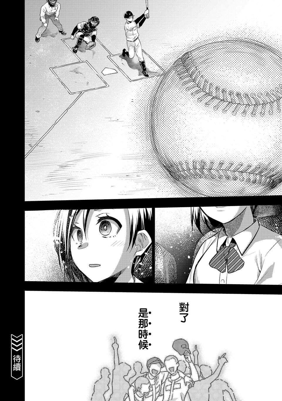 《小雏》漫画最新章节第154话免费下拉式在线观看章节第【16】张图片