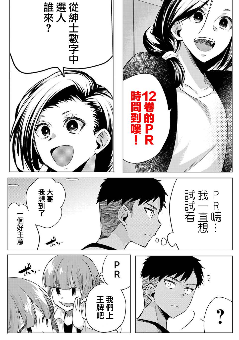 《小雏》漫画最新章节第12卷宣传免费下拉式在线观看章节第【2】张图片