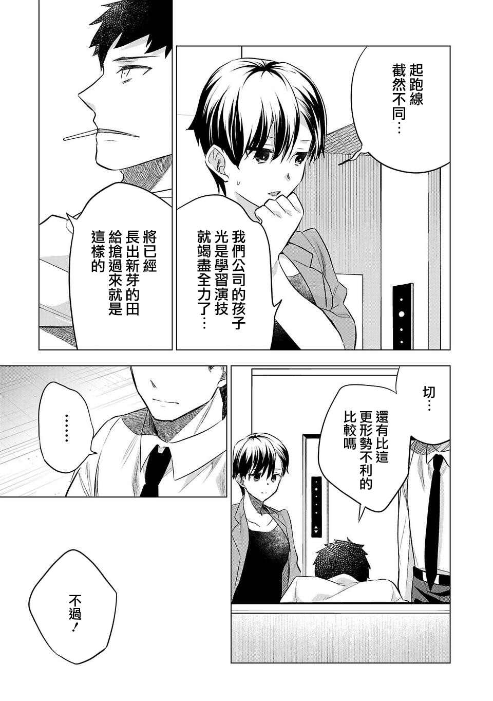 《小雏》漫画最新章节第156话免费下拉式在线观看章节第【7】张图片