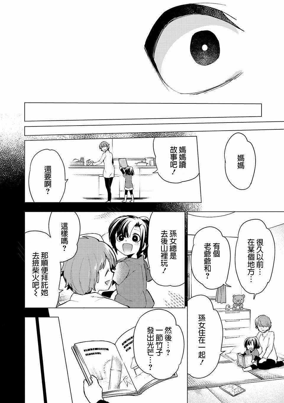 《小雏》漫画最新章节第19话免费下拉式在线观看章节第【2】张图片