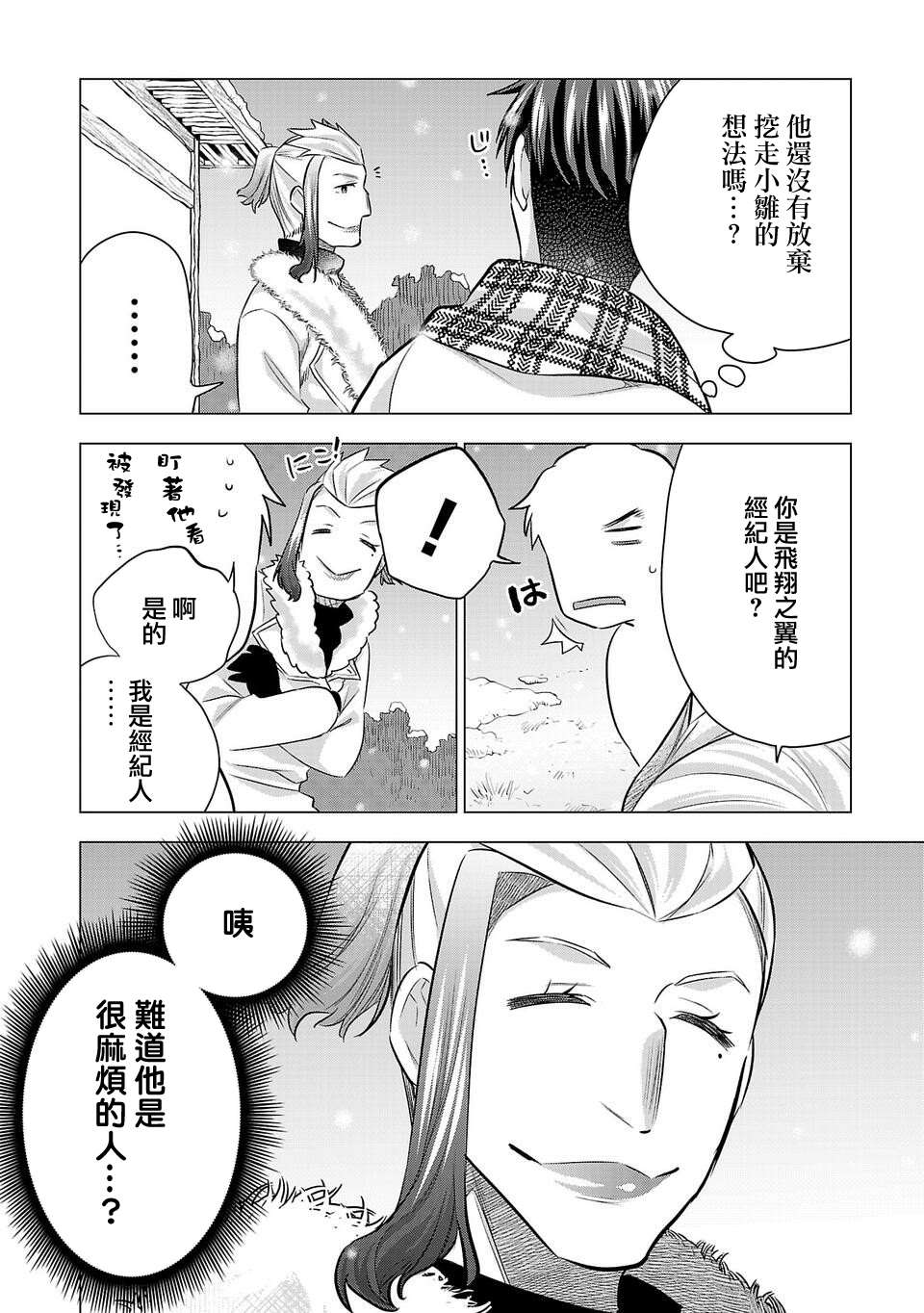 《小雏》漫画最新章节第177话免费下拉式在线观看章节第【8】张图片