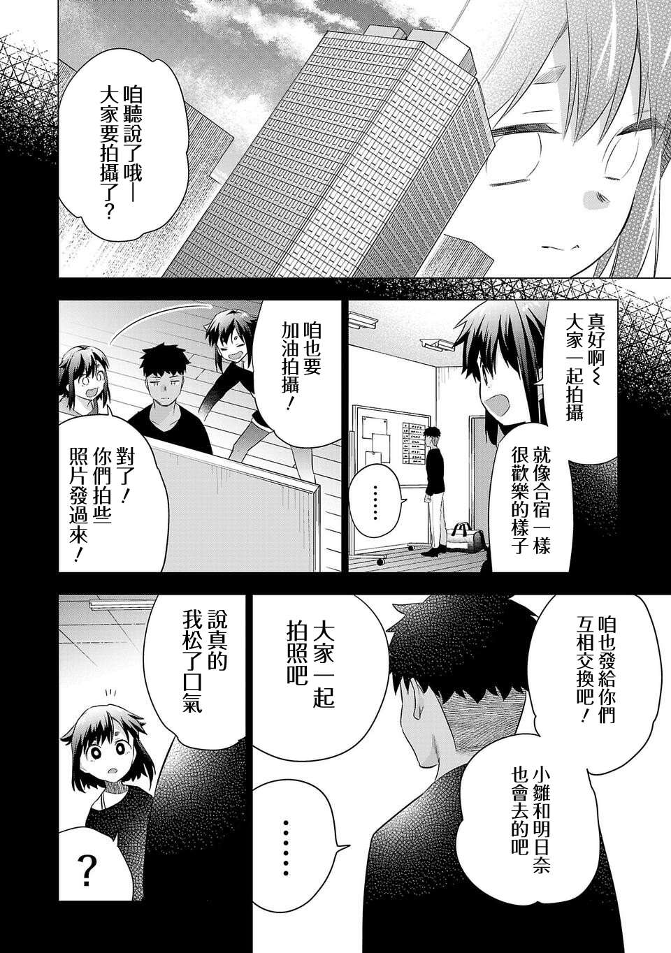 《小雏》漫画最新章节第184话免费下拉式在线观看章节第【8】张图片