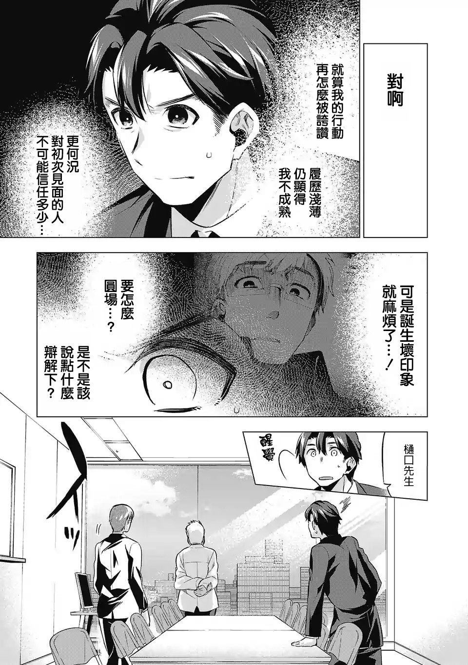 《小雏》漫画最新章节第64话免费下拉式在线观看章节第【3】张图片