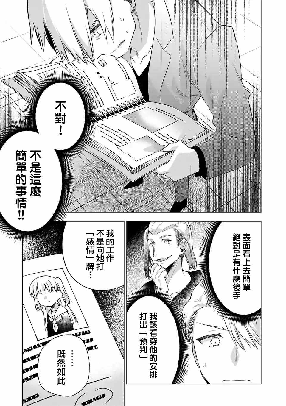 《小雏》漫画最新章节第142话免费下拉式在线观看章节第【11】张图片