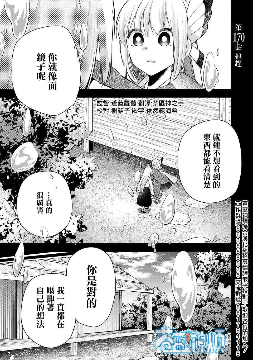 《小雏》漫画最新章节第170话免费下拉式在线观看章节第【1】张图片