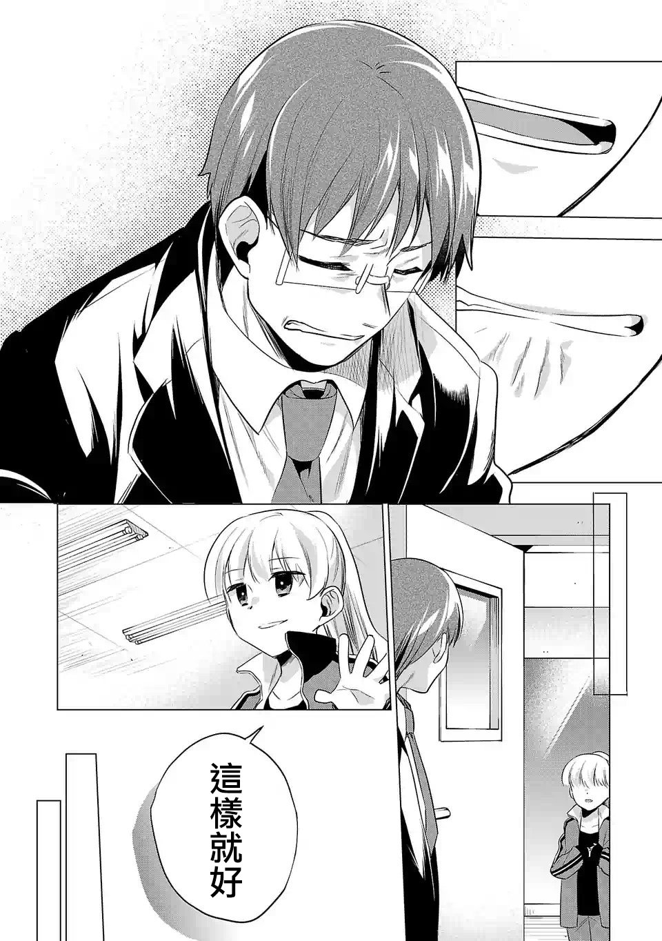 《小雏》漫画最新章节第106话免费下拉式在线观看章节第【16】张图片