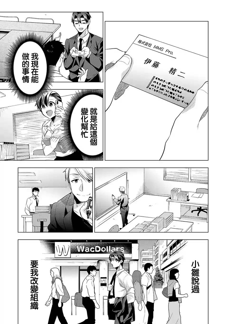 《小雏》漫画最新章节第129话免费下拉式在线观看章节第【15】张图片