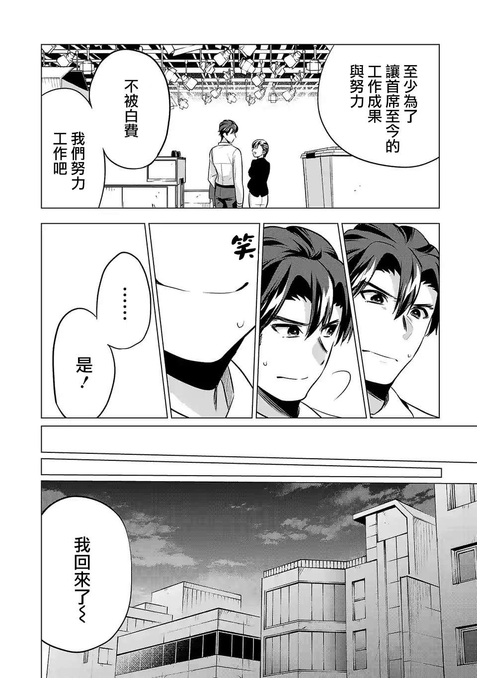 《小雏》漫画最新章节第105话免费下拉式在线观看章节第【12】张图片