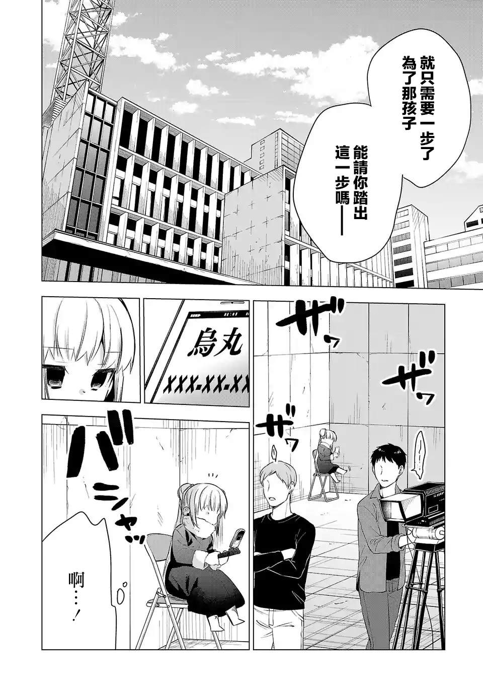 《小雏》漫画最新章节第54话 为了那孩子免费下拉式在线观看章节第【8】张图片