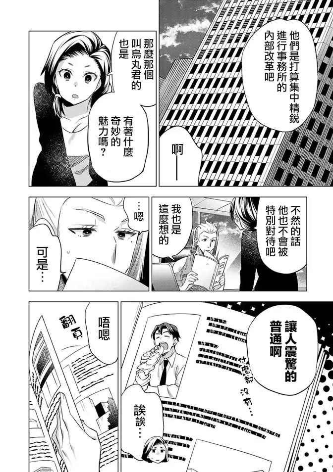 《小雏》漫画最新章节第130话免费下拉式在线观看章节第【8】张图片