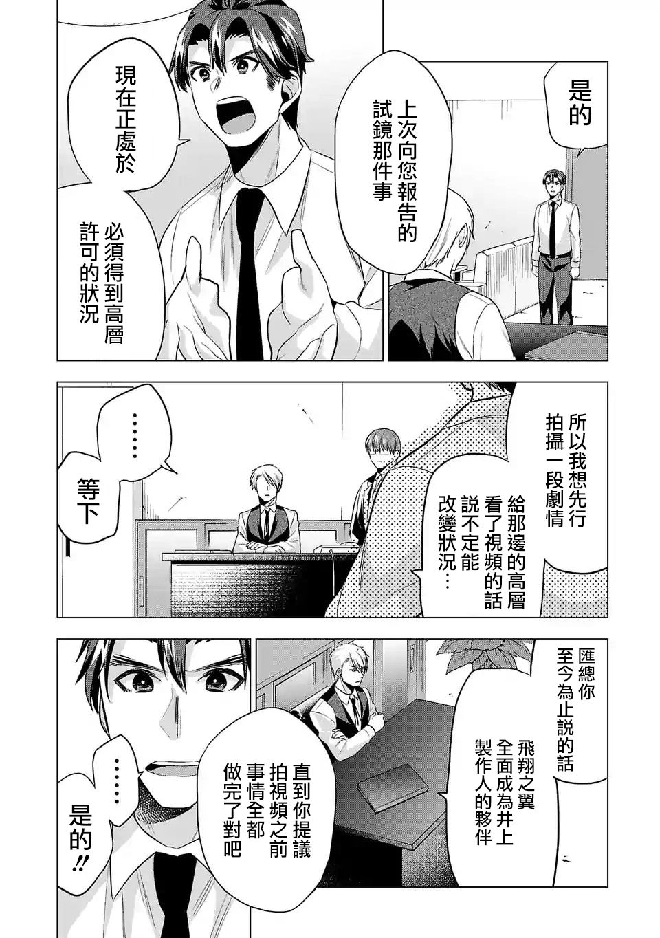 《小雏》漫画最新章节第97话免费下拉式在线观看章节第【2】张图片