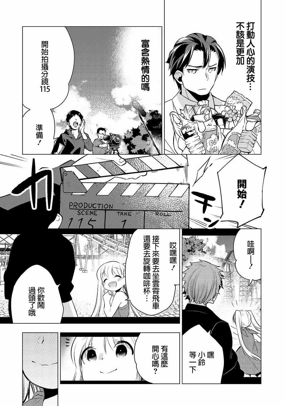 《小雏》漫画最新章节第36话免费下拉式在线观看章节第【15】张图片