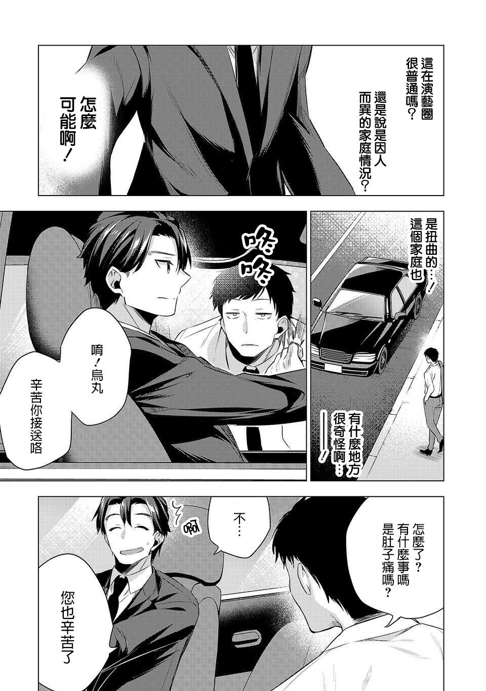 《小雏》漫画最新章节第46话 工作、学习和免费下拉式在线观看章节第【3】张图片