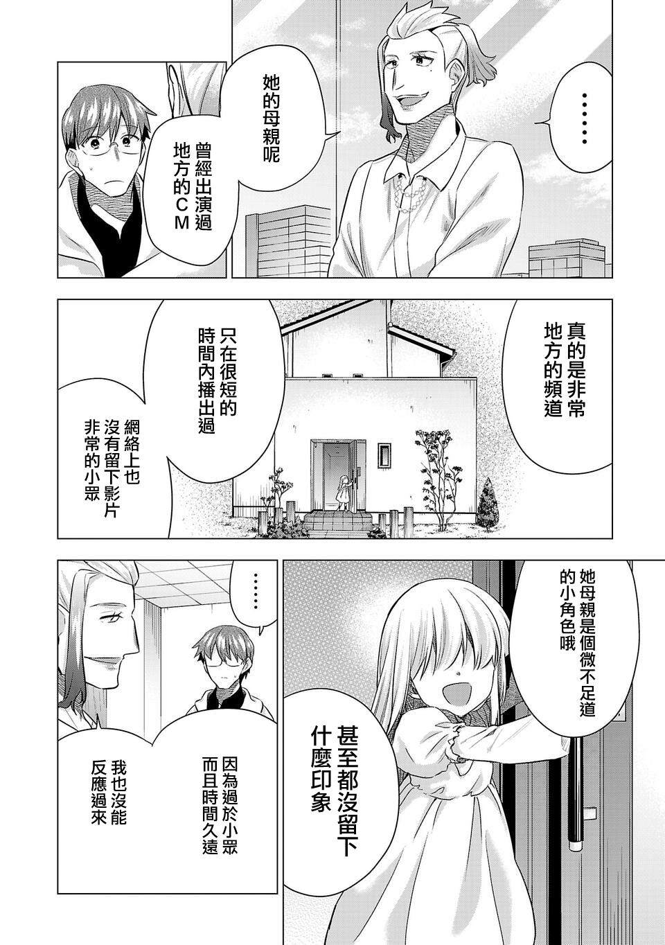 《小雏》漫画最新章节第199话免费下拉式在线观看章节第【2】张图片