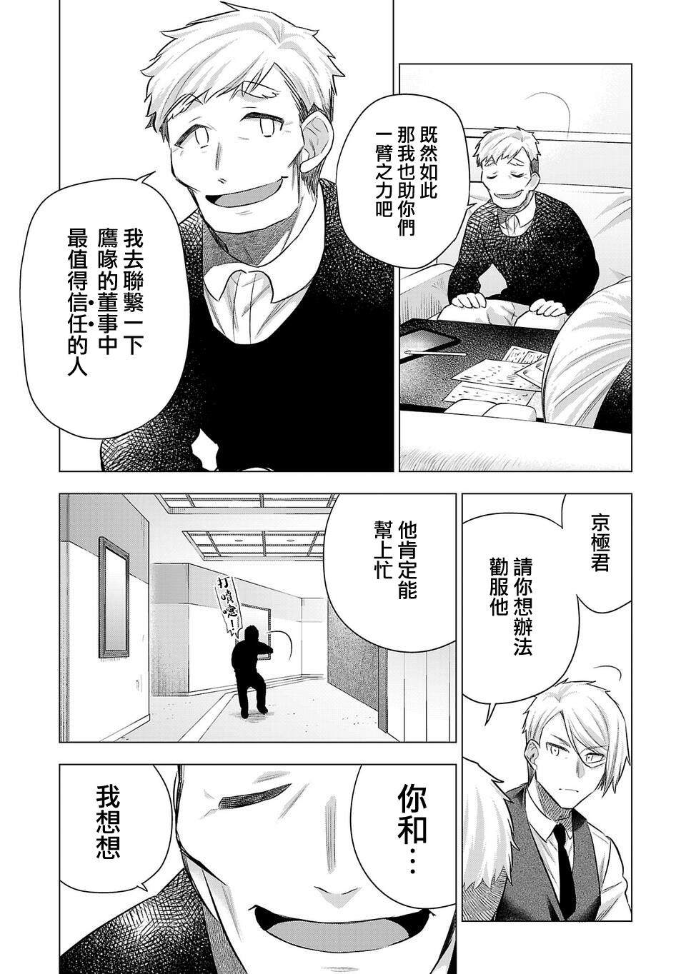 《小雏》漫画最新章节第195话免费下拉式在线观看章节第【14】张图片