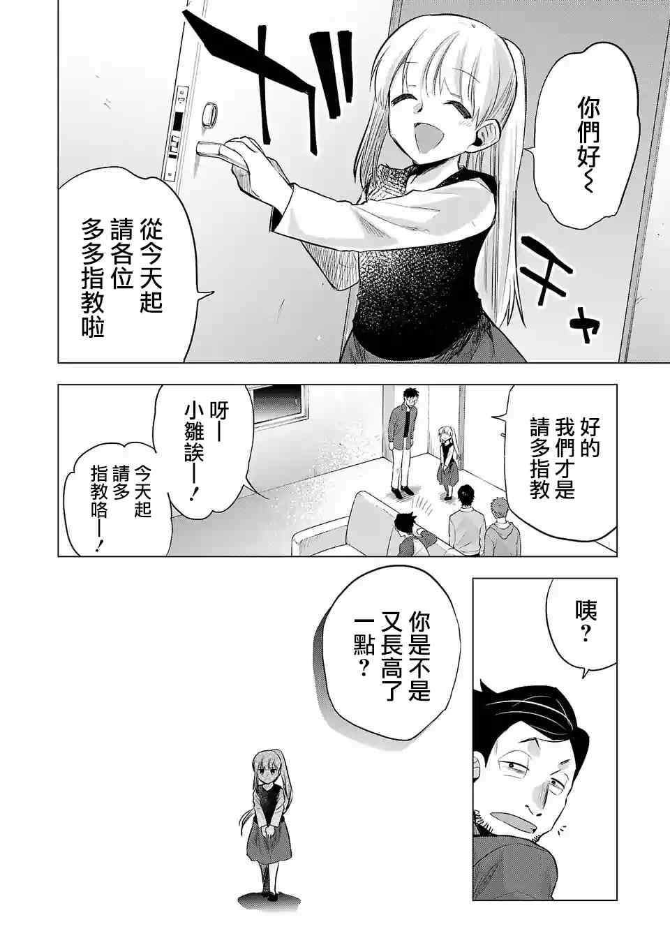 《小雏》漫画最新章节第121话 记录片免费下拉式在线观看章节第【8】张图片