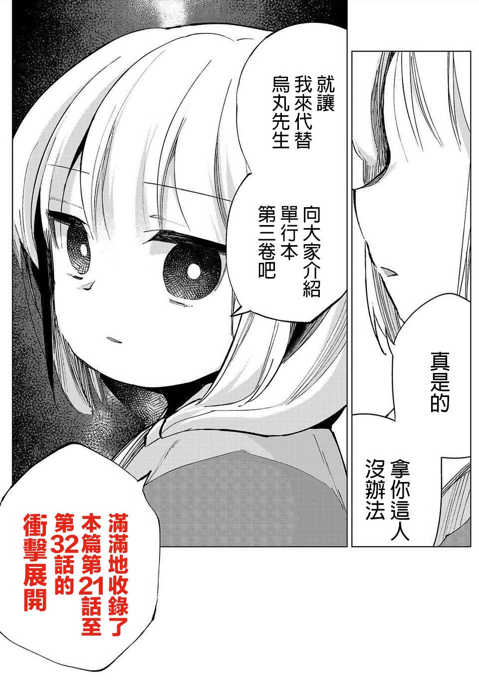 《小雏》漫画最新章节第三卷宣传免费下拉式在线观看章节第【5】张图片