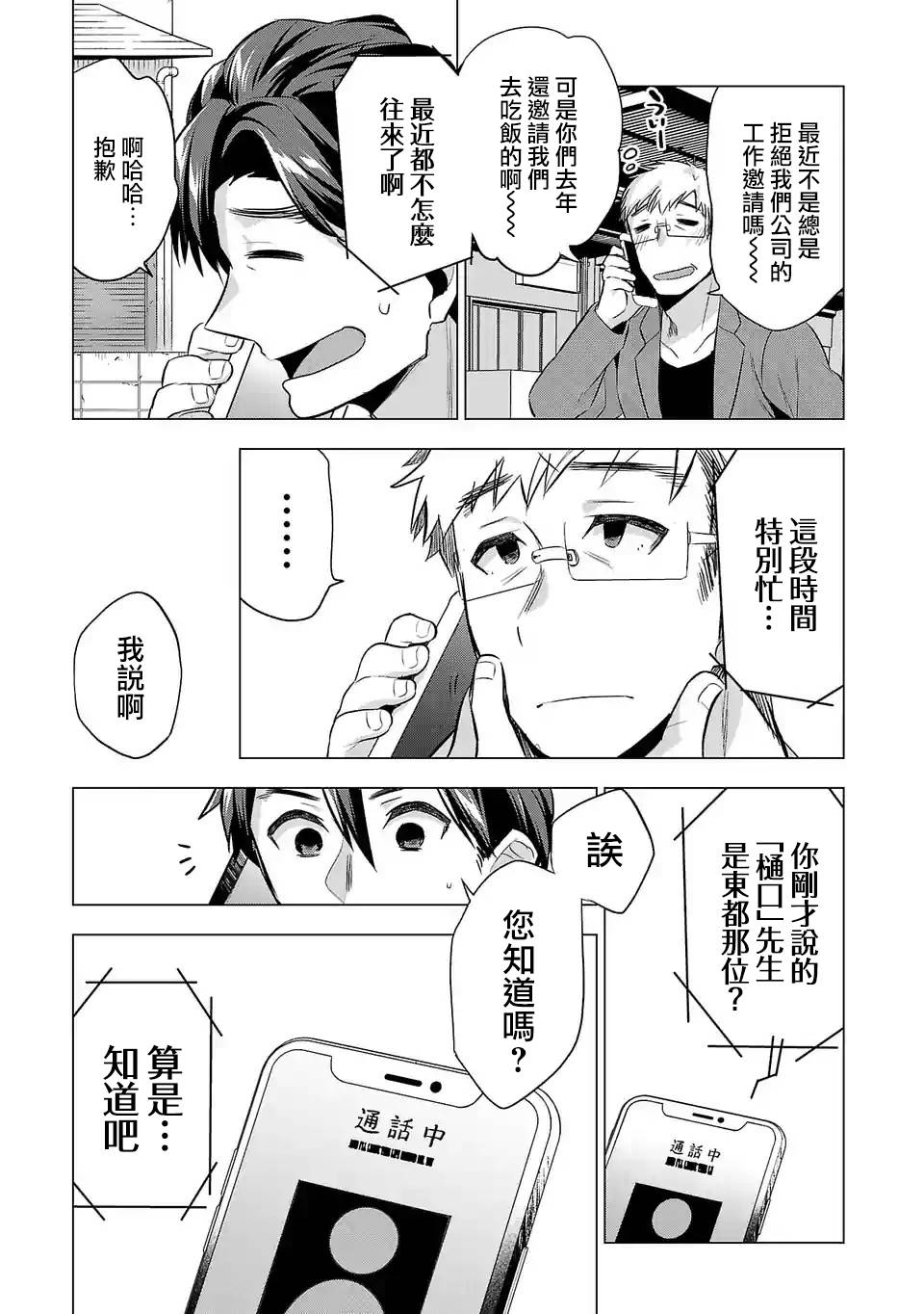 《小雏》漫画最新章节第78话 预感免费下拉式在线观看章节第【3】张图片