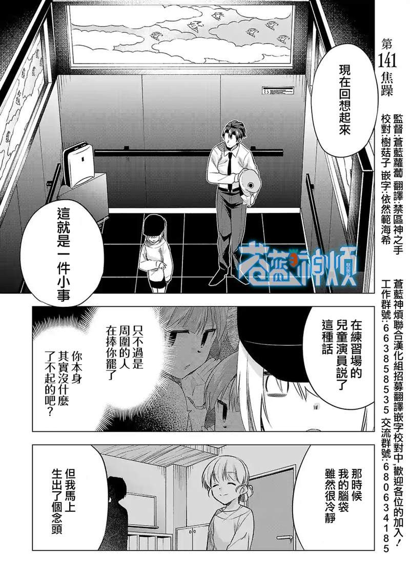 《小雏》漫画最新章节第141话免费下拉式在线观看章节第【1】张图片