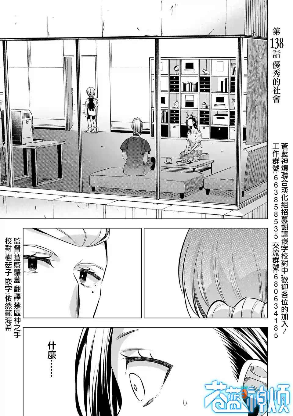 《小雏》漫画最新章节第138话免费下拉式在线观看章节第【1】张图片