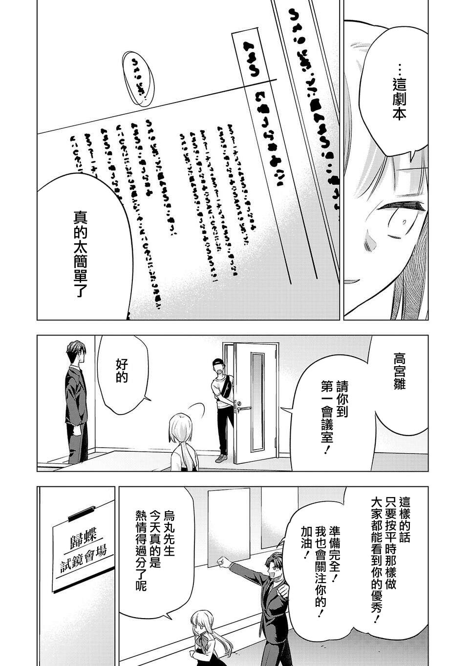 《小雏》漫画最新章节第161话免费下拉式在线观看章节第【7】张图片