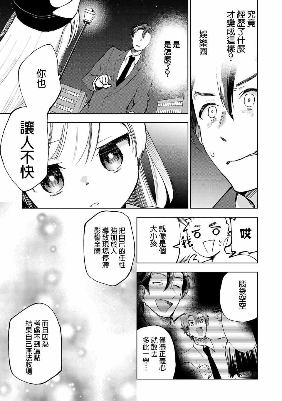 《小雏》漫画最新章节第3话免费下拉式在线观看章节第【9】张图片