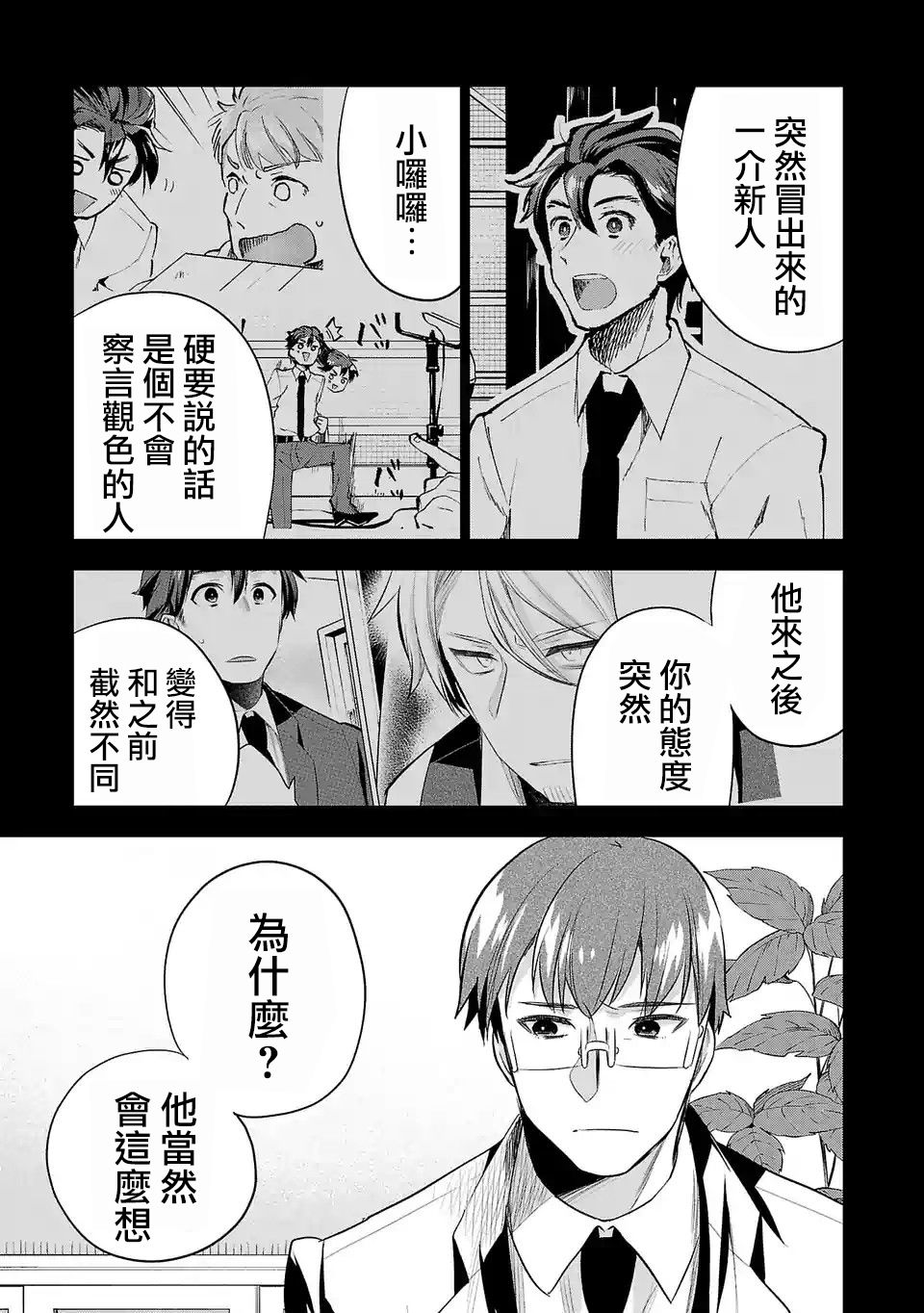 《小雏》漫画最新章节第109话免费下拉式在线观看章节第【7】张图片