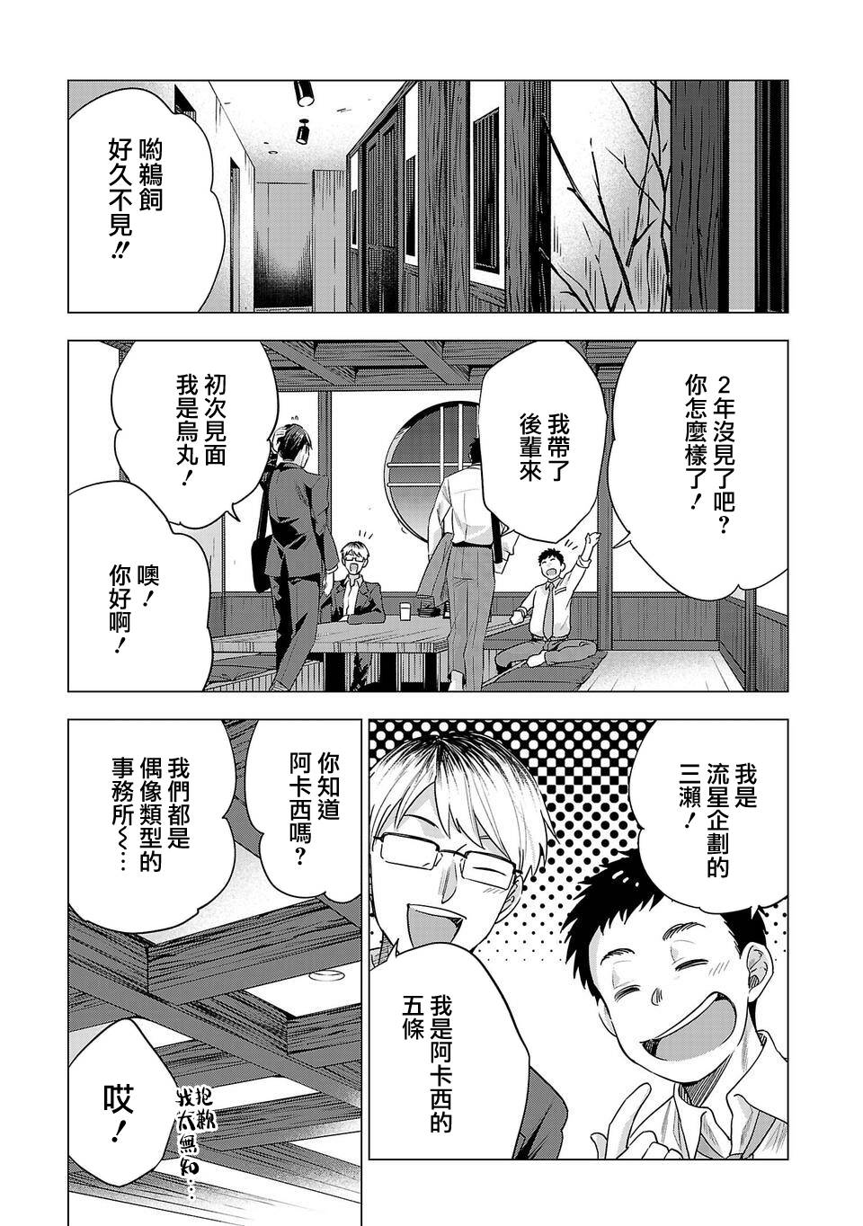 《小雏》漫画最新章节第148话 升级免费下拉式在线观看章节第【13】张图片