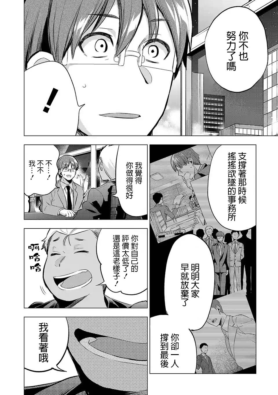 《小雏》漫画最新章节第72话 密谈免费下拉式在线观看章节第【8】张图片